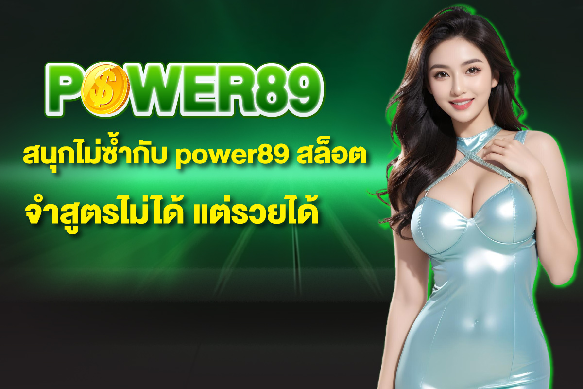 power89-สล็อต